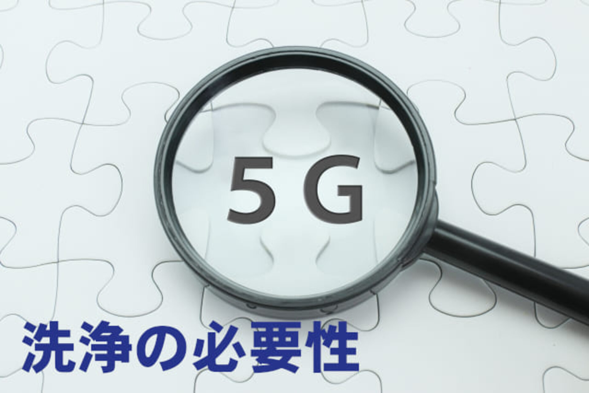 スプレー方式と水系洗浄剤を用いた洗浄を推奨しましたが、コーティングを行えば洗浄する必要はないのではないか？という疑問が出てきました。 上記を踏まえた上で、フラックス残渣をなぜ洗浄しなくてはいけないのか？についてお伝えいたします。 技術資料「5Gにおけるフラックス洗浄の課題」にも詳細を記載しておりますので、参考にご覧ください。